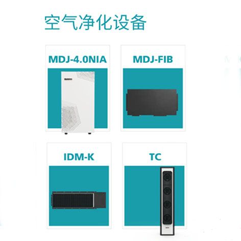 空氣凈化設備